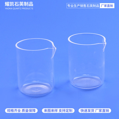 石英玻璃燒杯